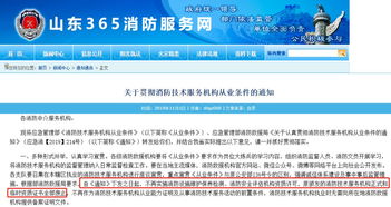 山東率先取消消防技術服務機構資質許可，行業迎來市場化變革